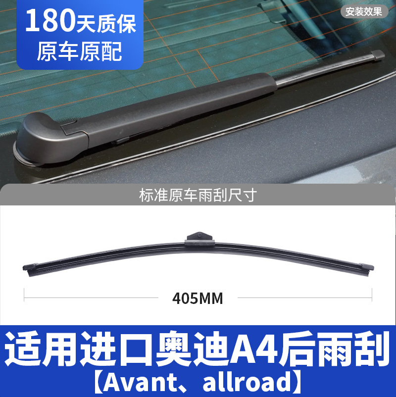 进口A4后雨刮allroad/AVANT