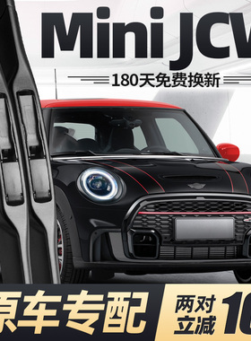 适用宝马MINI雨刮器JCW片22款23迷你汽车原厂无骨MINIJCW胶条雨刷