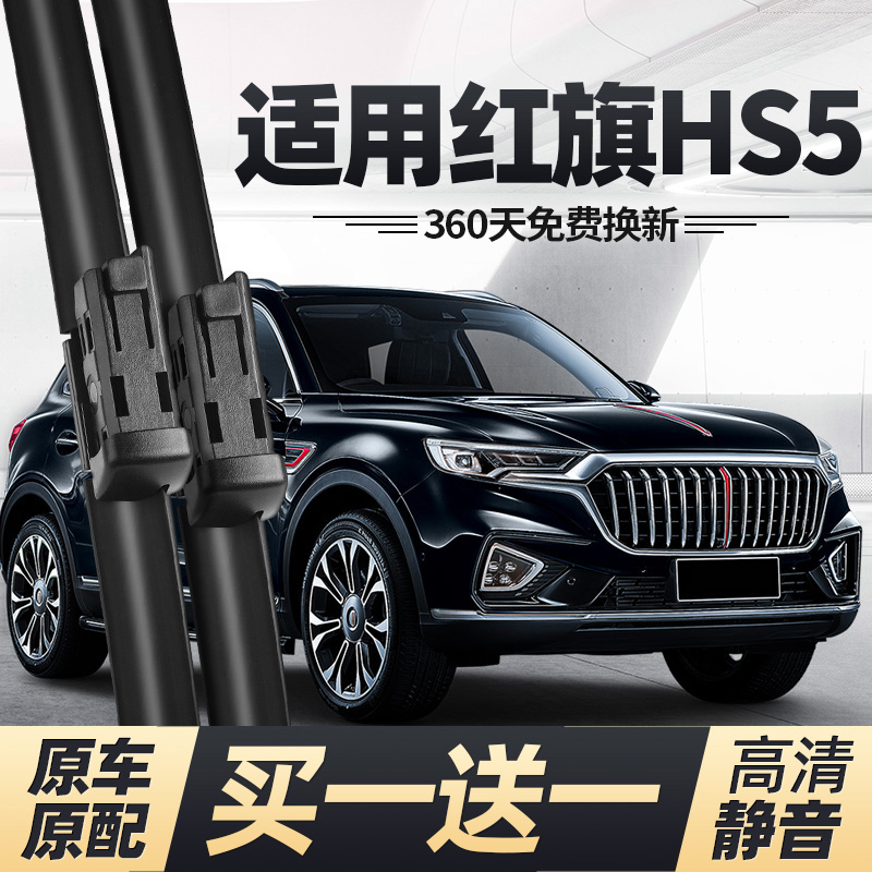 19至25款红旗HS5雨刮器无骨静音