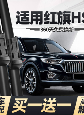 红旗HS5雨刮器片原装原厂无骨专用静音22款19汽车前胶条后雨刷条