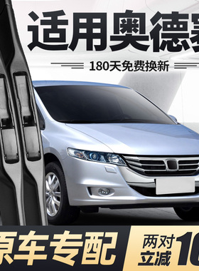适用本田奥德赛RB3雨刮器片09款10专用11原装13无骨14胶条前雨刷