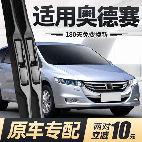 09至14款奥德赛RB3雨刮器
