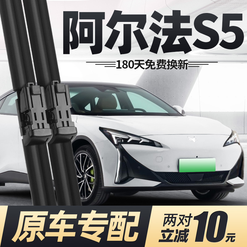 24至25款极狐阿尔法S5雨刮器
