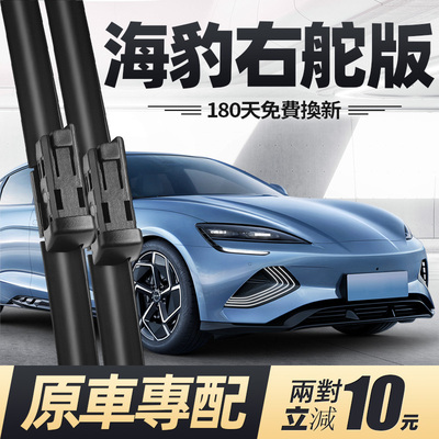 22至25款海豹右舵雨刮器原厂