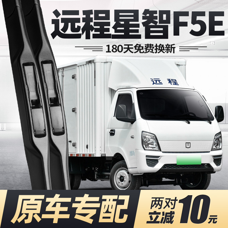 25至今款远程星智F5E雨刮器
