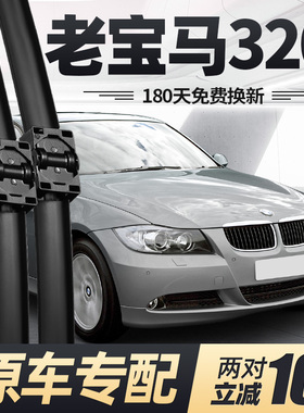 适用宝马320i雨刮器片06年07款三系3系华晨汽车原厂专用胶条雨刷
