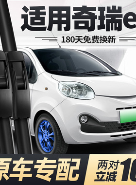 适用奇瑞eQ雨刮器片15款17原装原厂专用无骨汽车静音胶条前后雨刷