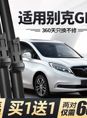 适用别克GL8雨刮器片es陆尊胖头鱼652T原装653无骨商务车胶条雨刷