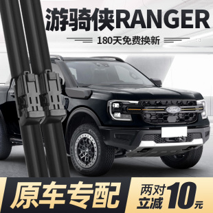 适用福特游骑侠RANGER雨刮器片24款 汽车配件专用无骨皮卡胶条雨刷