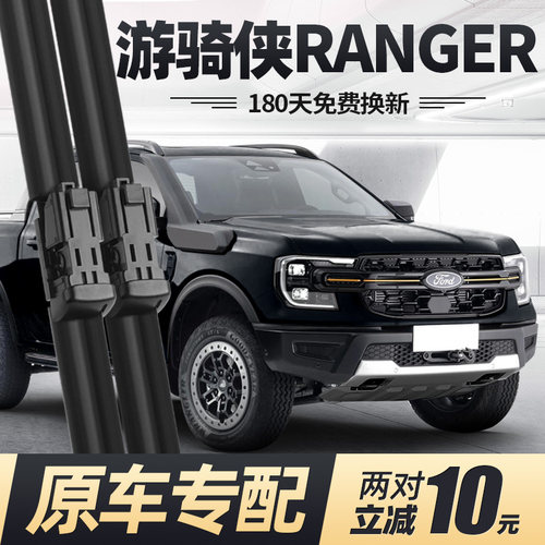 23至25款游骑侠RANGER雨刮器