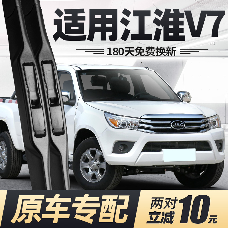 适用18至20款江淮V7雨刮器