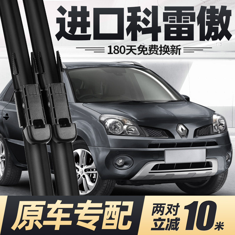 进口雷诺科雷傲雨刮器片10款09汽车配件专用原厂原装无骨胶条雨刷
