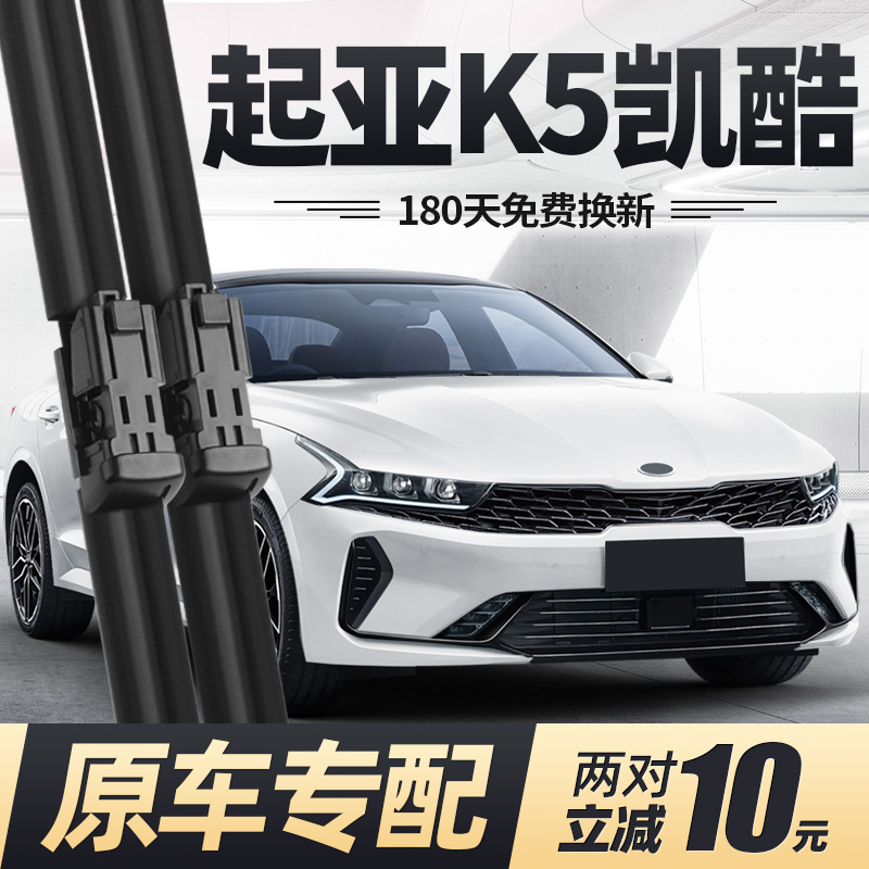 20至25款起亚k5凯酷雨刮器无骨