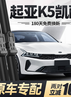 起亚K5凯酷雨刮器片原装2020款20汽车21原厂专用静音胶条无骨雨刷