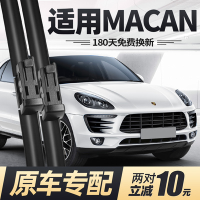 适用14至26款保时捷MACAN雨刮器