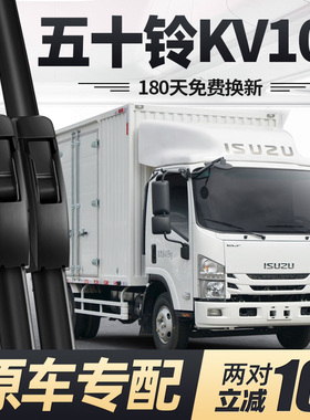 适用庆铃五十铃KV100雨刮器片轻卡货车配件原厂专用无骨胶条雨刷