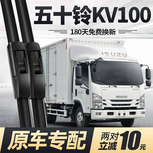 庆铃五十铃KV100雨刮器