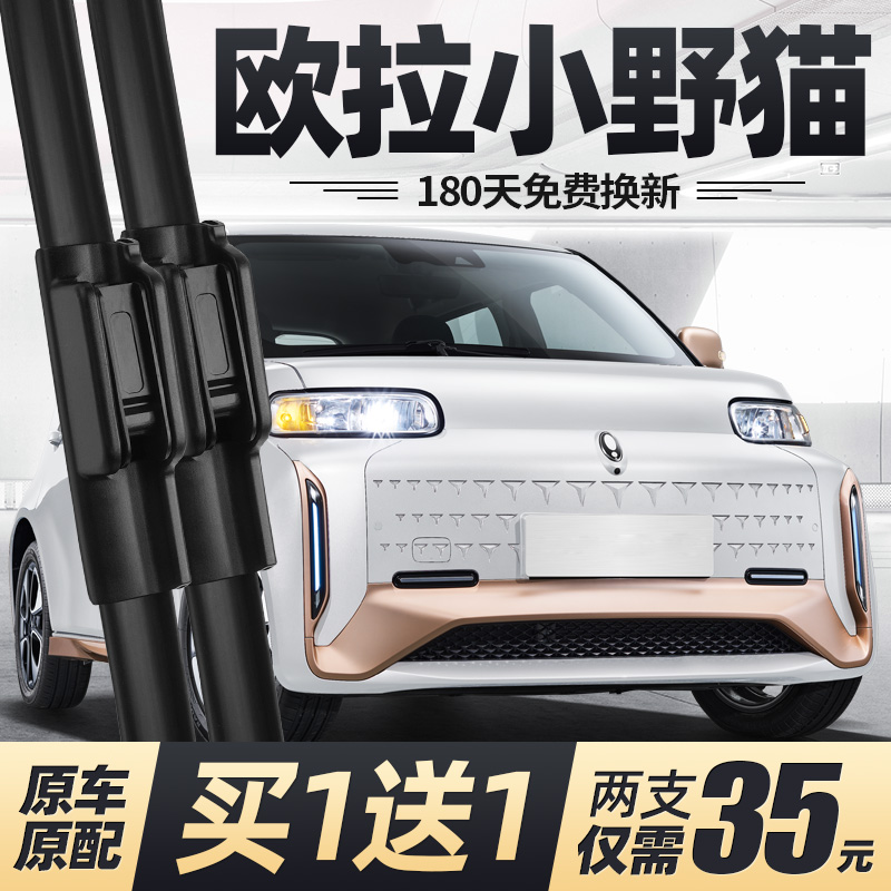 21至23款欧拉小野猫雨刮器