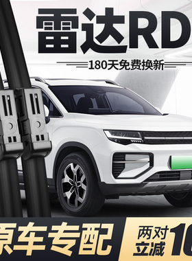 适用雷达RD6雨刮器片23款24皮卡吉利汽车专用无骨原厂胶条雨刷条
