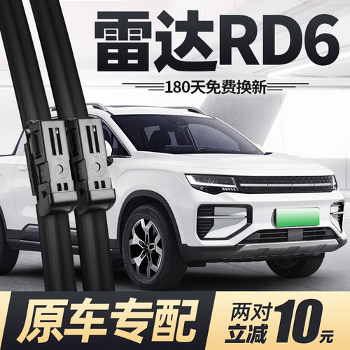 22至26款雷达RD6雨刮器