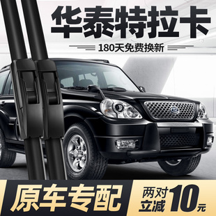 适用华泰特拉卡雨刮器片无骨专用汽车配件原厂原装胶条前后雨刷条