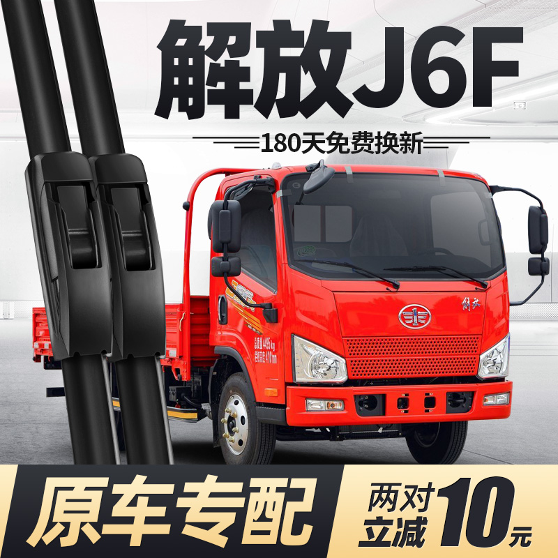 解放J6F雨刮器原厂原装