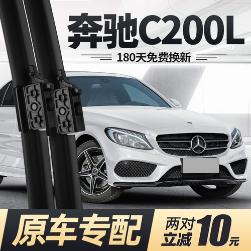 适用15至18款奔驰C200L雨刮器