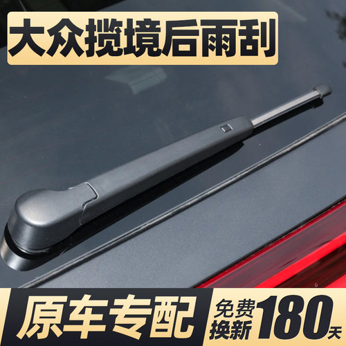 适用21至25款大众揽境后窗雨刮器