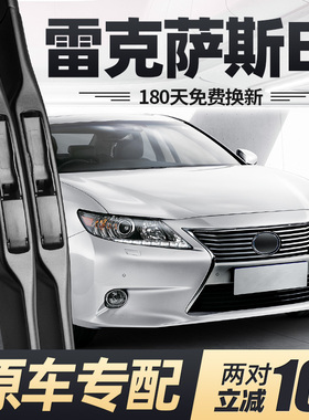 适用雷克萨斯ES250雨刮器片13款14原装专用汽车350胶条300h雨刷条