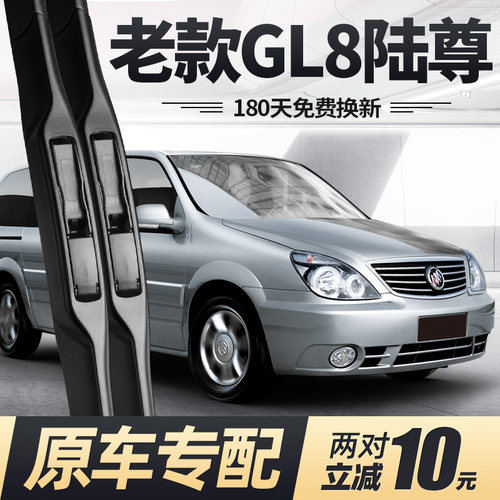 04至09款GL8陆尊雨刮器