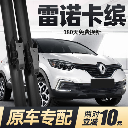 17至20款雷诺卡缤雨刮器