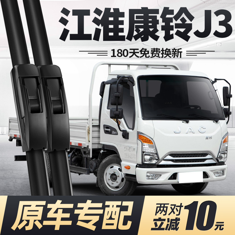 适用江淮康铃J3雨刮器静音