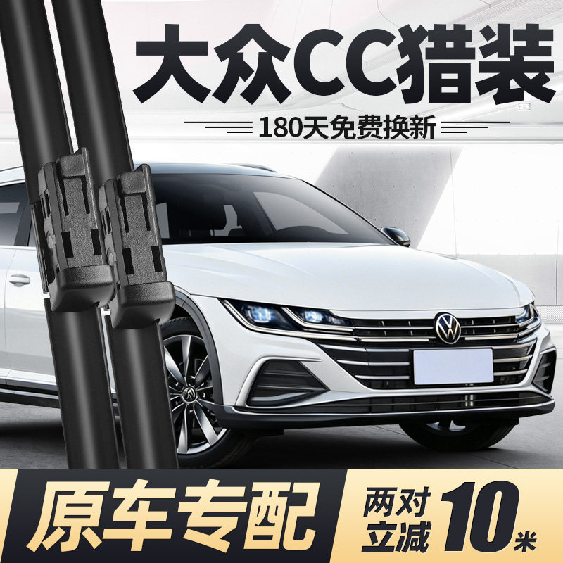 适用21至27款大众CC猎装版雨刮器图片