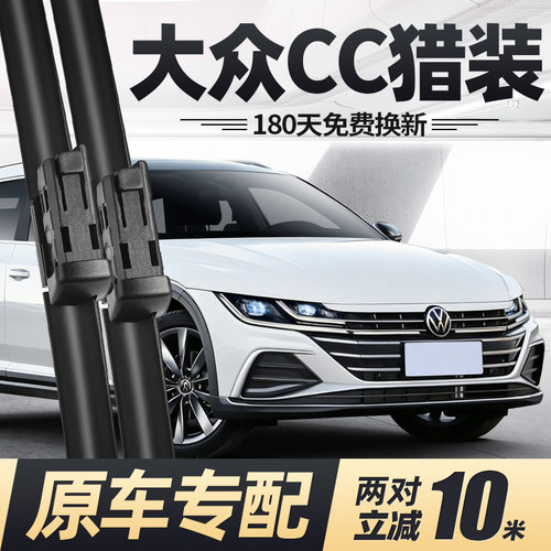 适用21至25款大众CC猎装版雨刮器