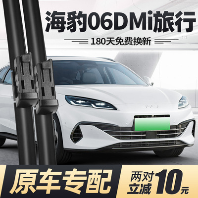 25至今款海豹06DMi旅行版雨刮器