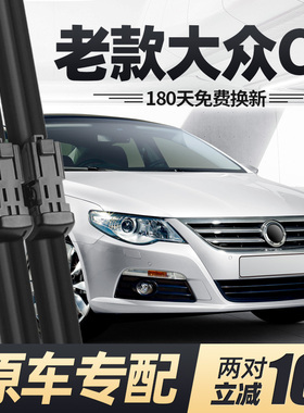 适用老款大众CC雨刮器片12年11汽车10原装2011无骨2012胶条09雨刷