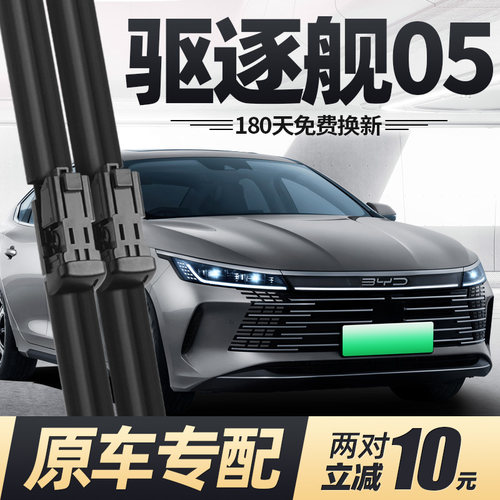 22至26款驱逐舰05雨刮器