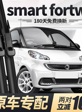 适用Smartfortwo雨刮器14片13奔驰斯玛特451老款SMART雨刷FORTWO