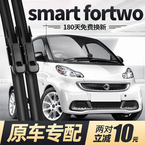 适用08至15款Smartfortwo雨刮器