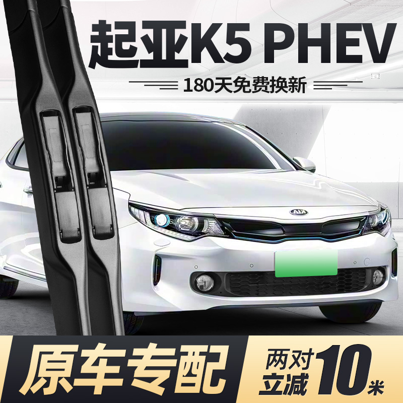 18至19款起亚K5PHEV雨刮器