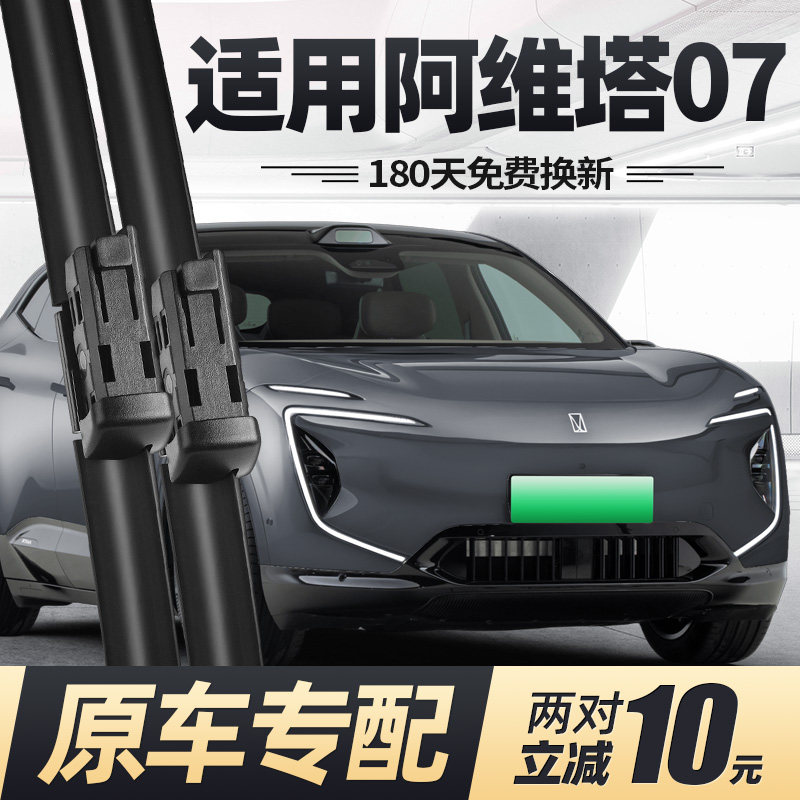 适用24至26款阿维塔07雨刮器图片