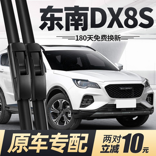 东南DX8S雨刮器片22款 专用无骨静音汽车用品胶条雨刷 2022原厂原装