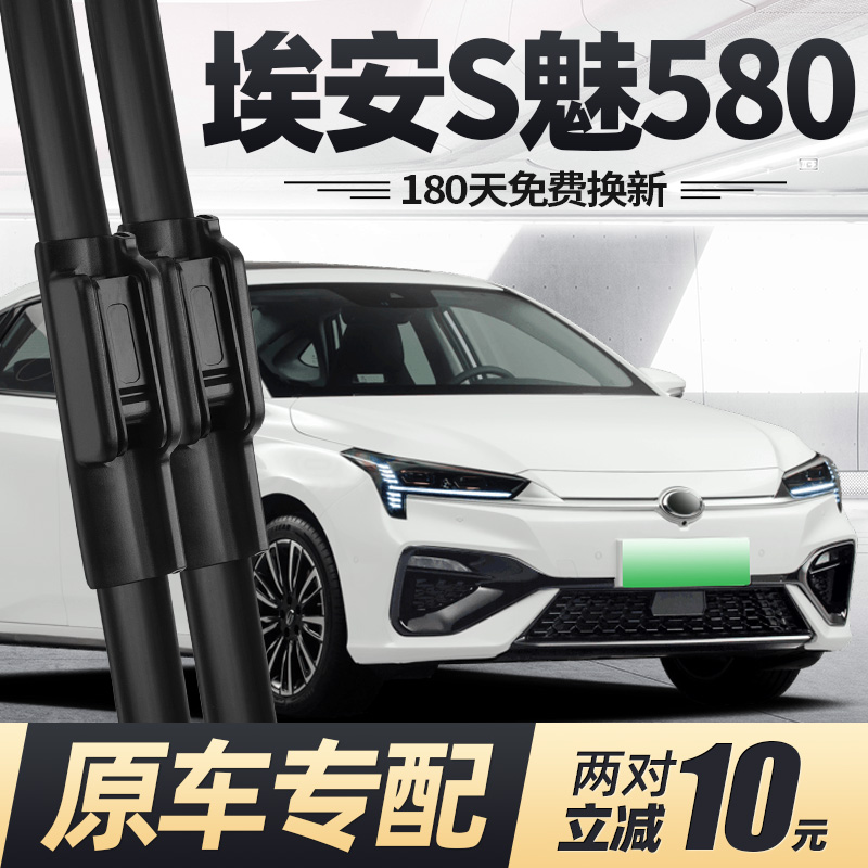 19至25款埃安S魅580雨刮器