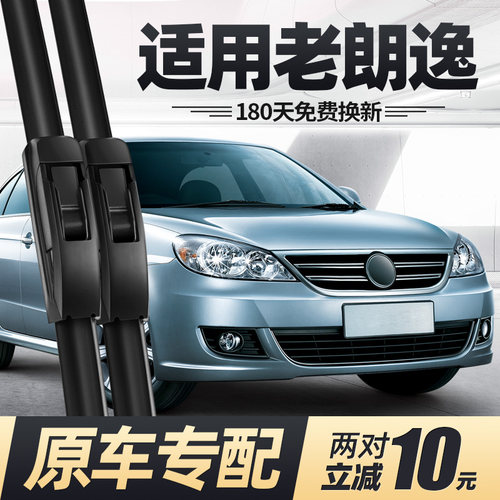 08至11款老朗逸雨刮器无骨静音