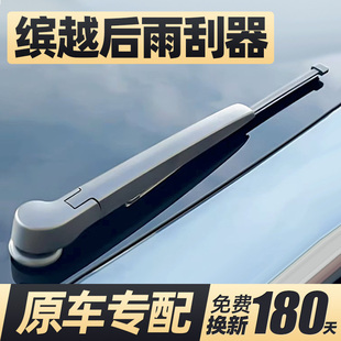 适用吉利缤越后雨刮器片PRO滨越L汽车配件无骨胶条雨刷条摇臂总成