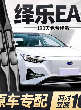 适用广汽本田绎乐EA6雨刮器片21款2021原厂原装专用无骨胶条雨刷