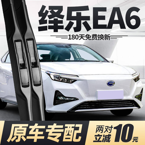 21至24款绎乐EA6雨刮器