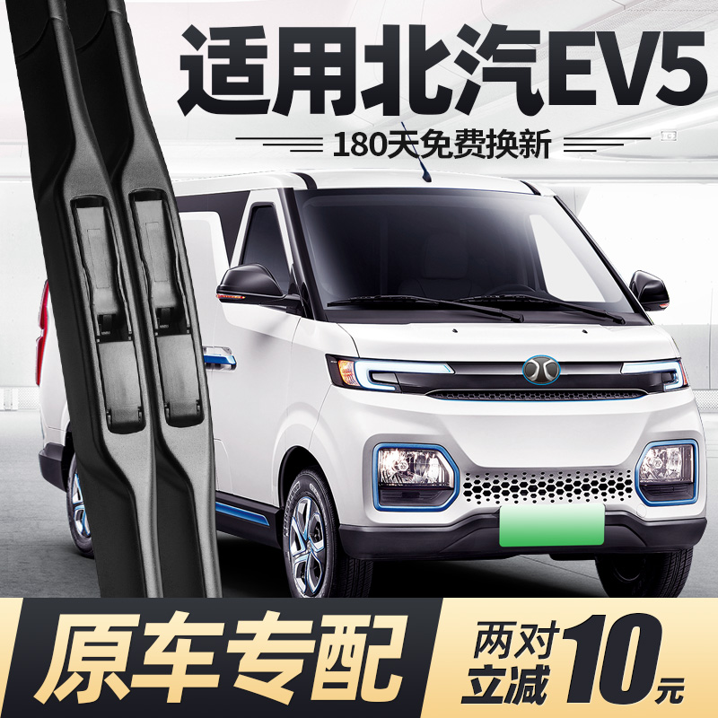 19至21款北汽EV5雨刮器