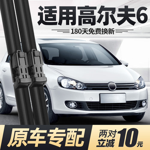 09至13款高尔夫6雨刮器
