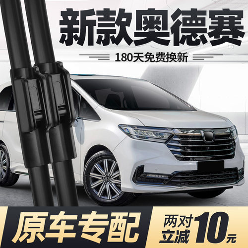 22至26款奥德赛雨刮器